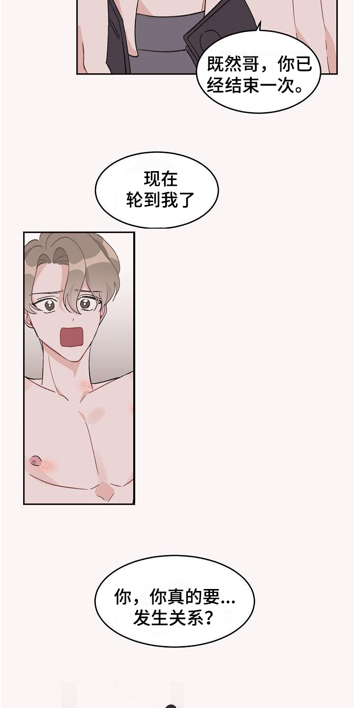偷心花园漫画,第38章：真爱之吻：让你开心4图