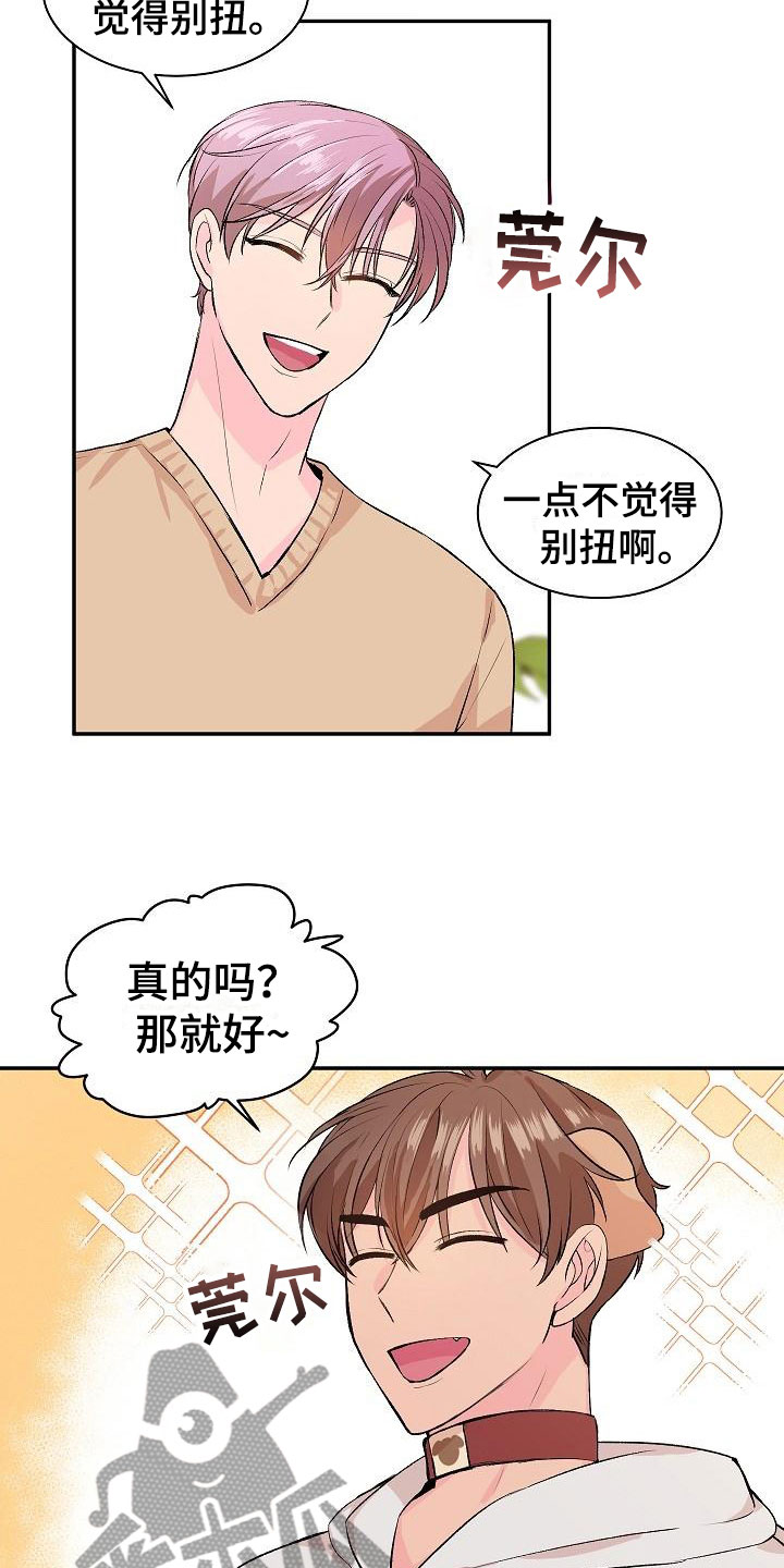 偷心花园漫画,第21章：我的狗男孩：失控5图