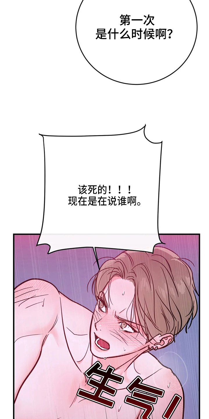 偷心花园漫画,第82章：危险直播：心里话4图