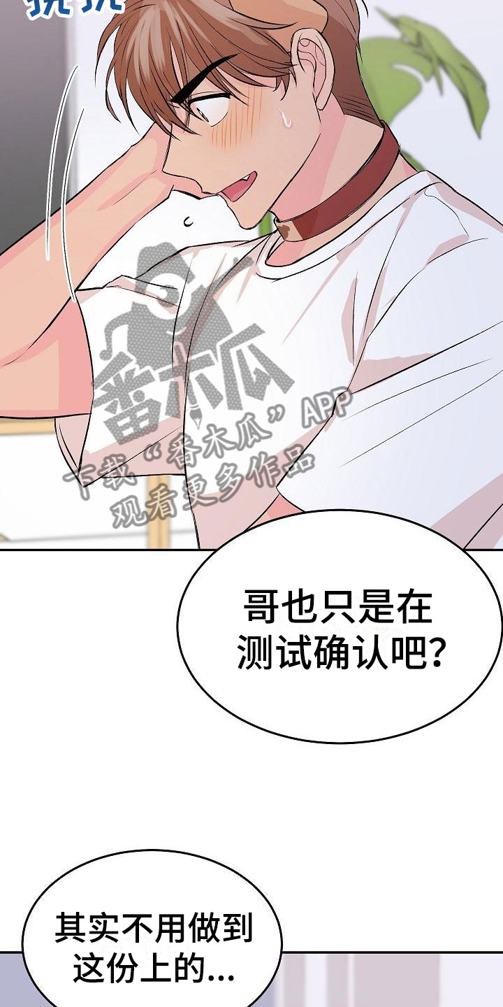 偷心花园漫画,第27章：我的狗男孩：逃跑3图