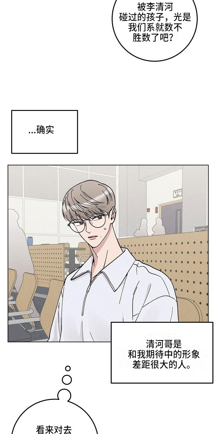 偷心花园漫画,第16章：你偷走了我的心：捉弄2图