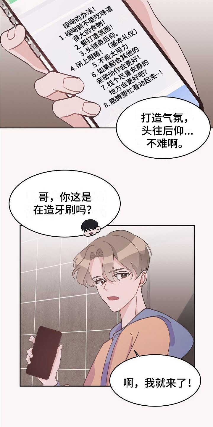 偷心花园漫画,第36章：真爱之吻：情不自禁1图
