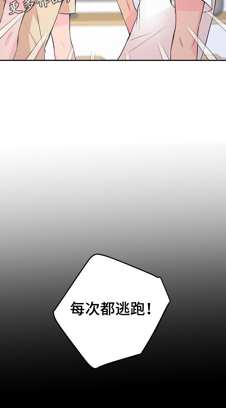 偷心花园漫画,第27章：我的狗男孩：逃跑3图