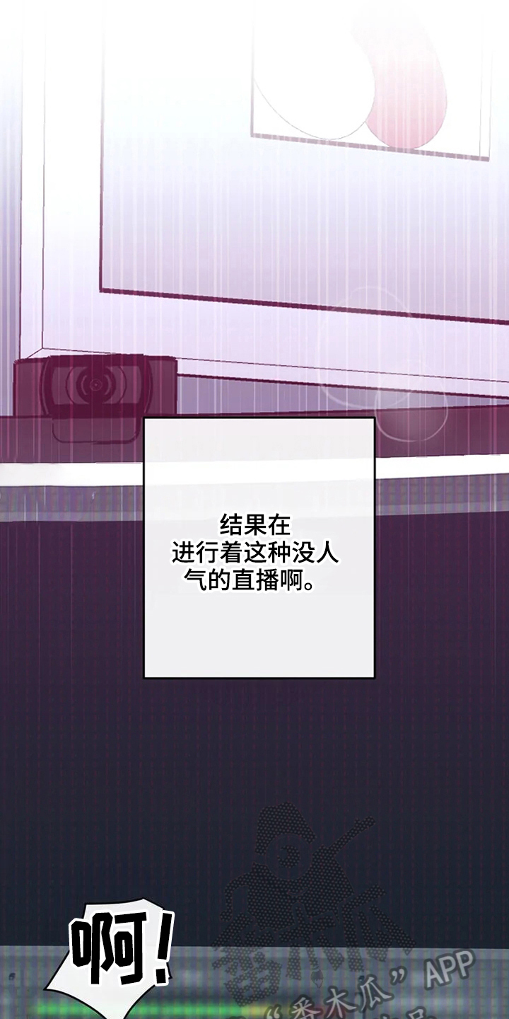 偷心花园漫画,第82章：危险直播：心里话5图