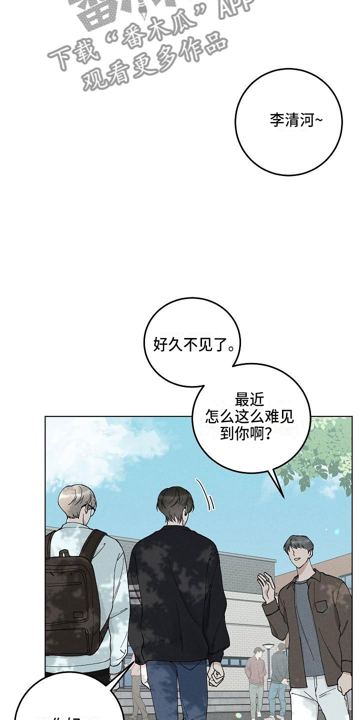 偷心花园漫画,第16章：你偷走了我的心：捉弄2图