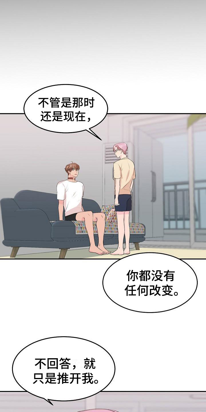偷心花园漫画,第28章：我的狗男孩：扫地出门3图