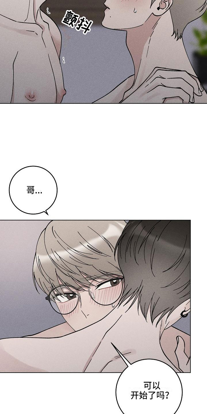 偷心花园漫画,第18章：你偷走了我的心：回避3图