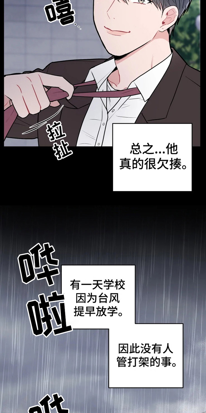 偷心花园漫画,第67章：大雨咨询：一起喝酒5图