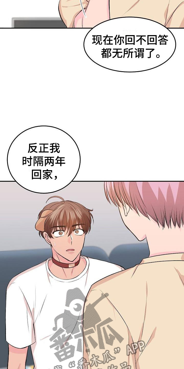 偷心花园漫画,第28章：我的狗男孩：扫地出门1图