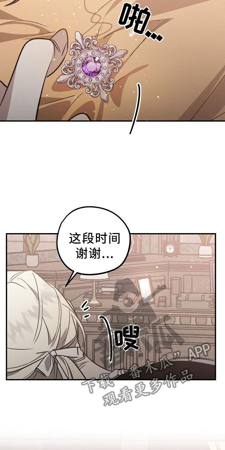 偷心花园漫画,第6章：薰衣草花园：别走3图