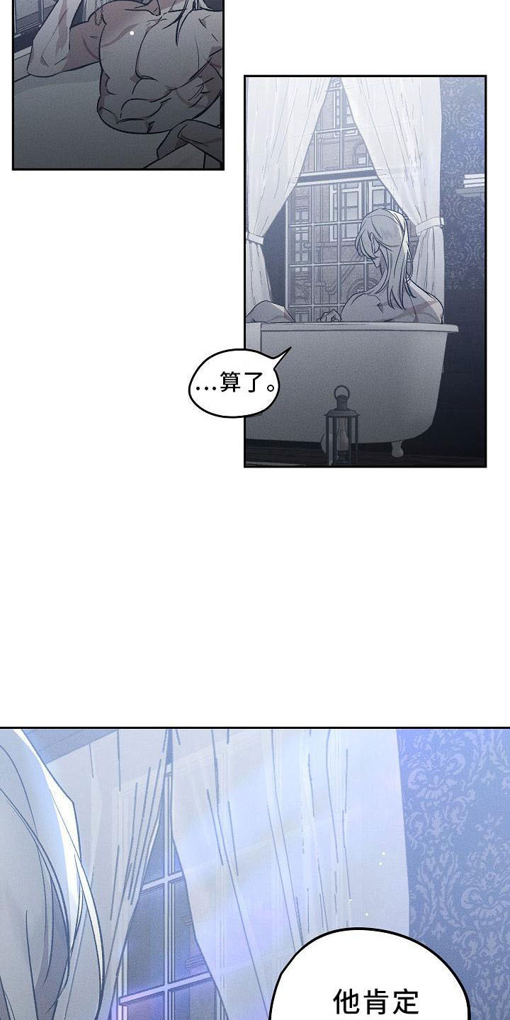 偷心花园漫画,第2章：薰衣草花园：当场被抓2图