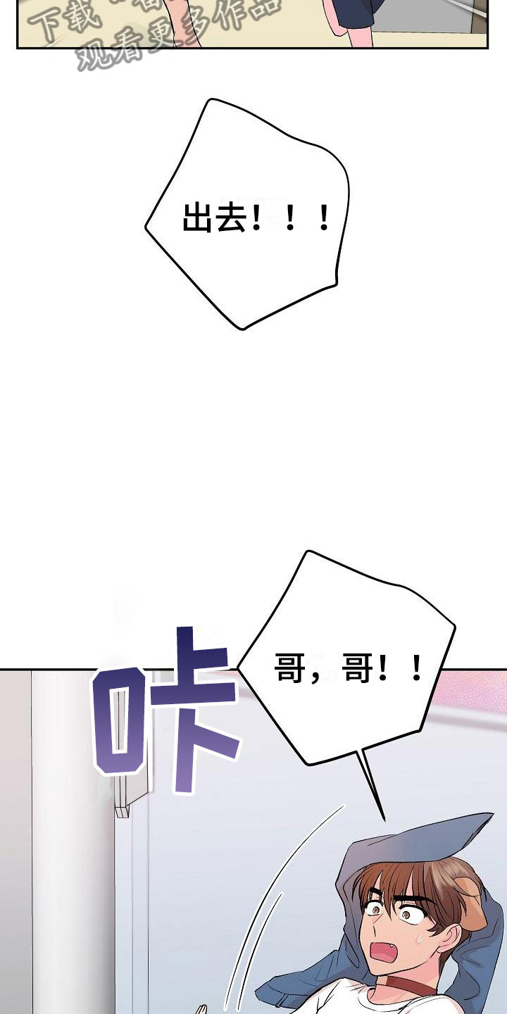 偷心花园漫画,第28章：我的狗男孩：扫地出门2图
