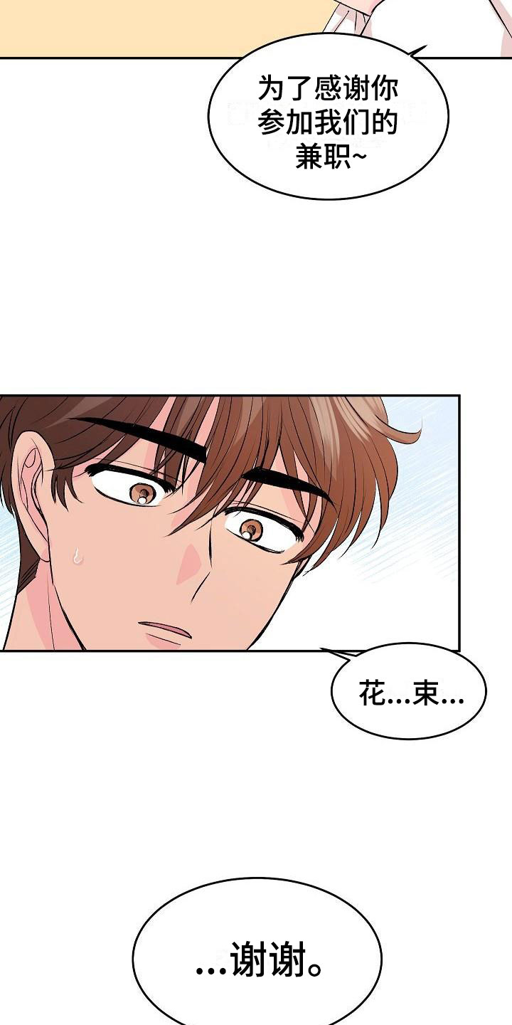 偷心花园漫画,第29章：我的狗男孩：真心2图