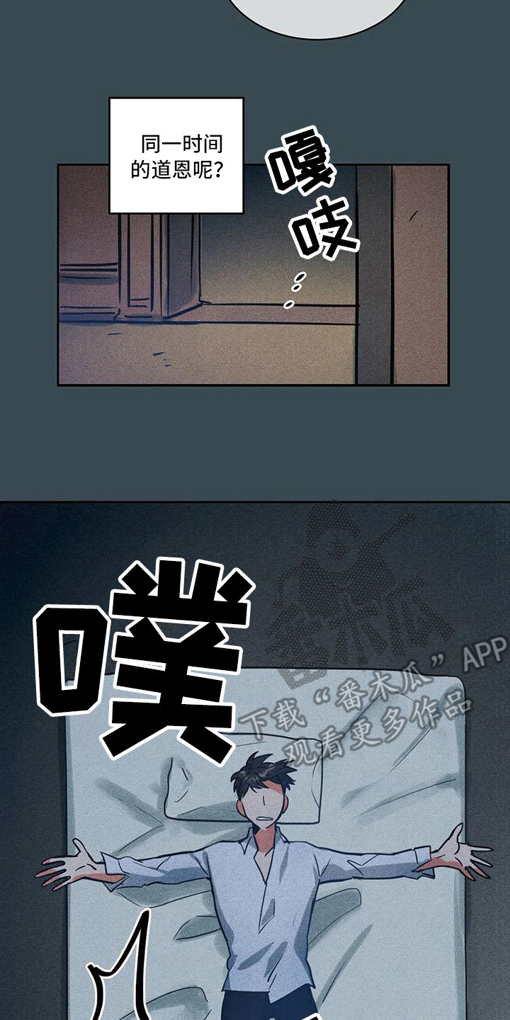 偷心花园漫画,第59章：京城事务所：没法冷静4图