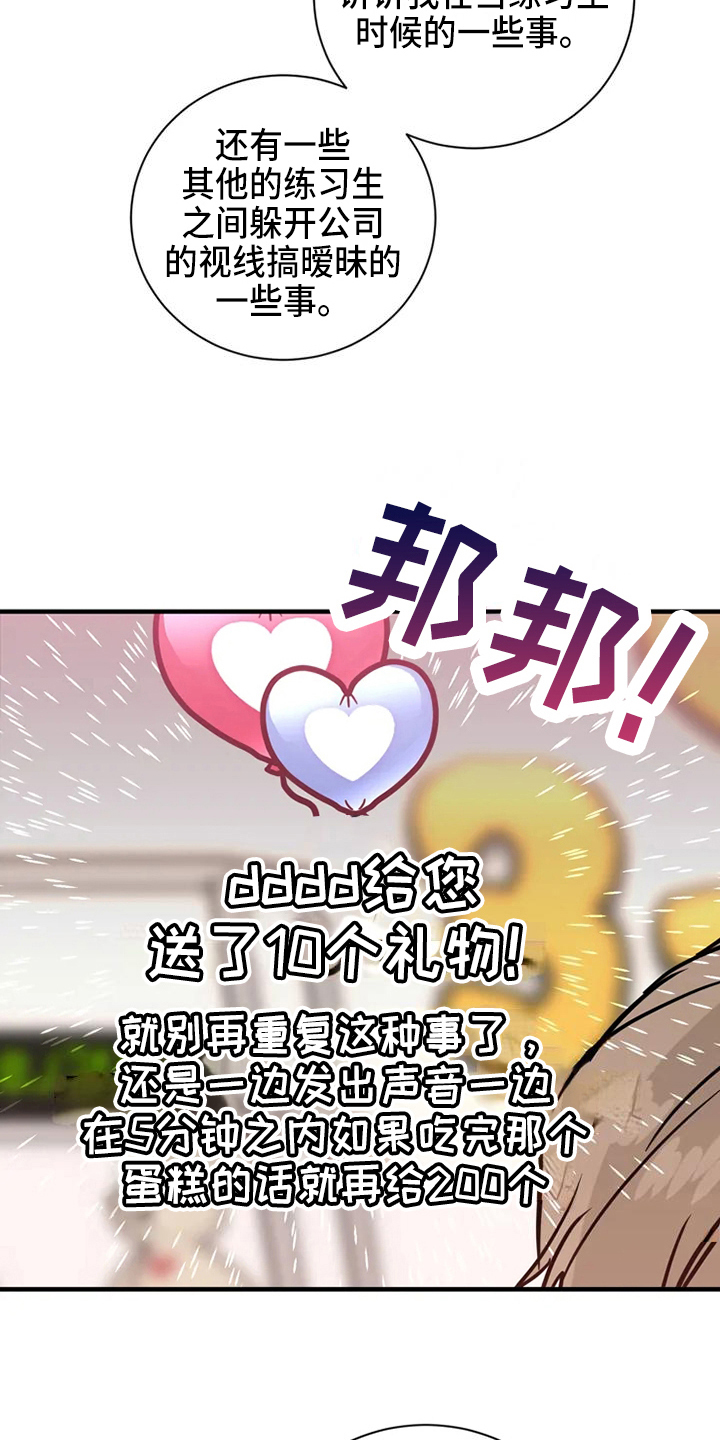 偷心花园漫画,第76章：危险直播：做任务4图