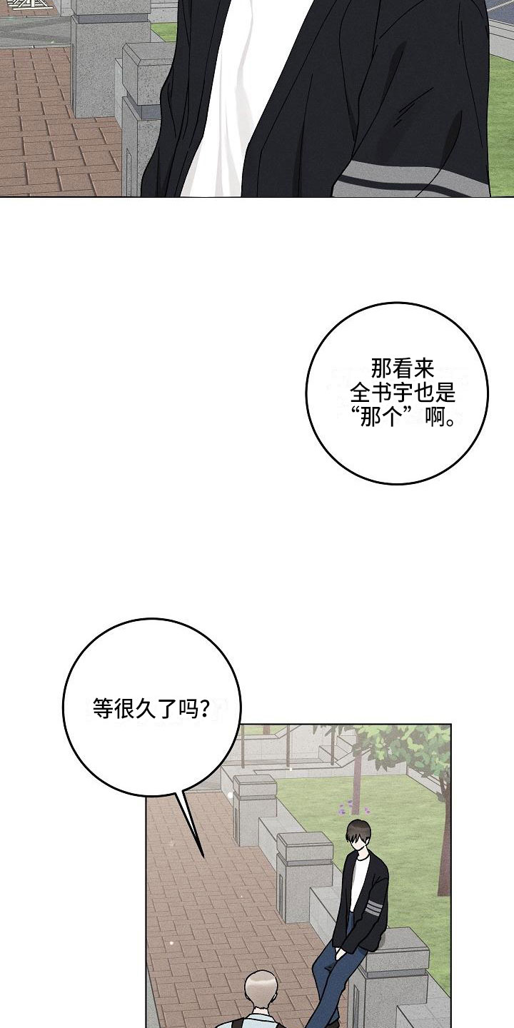 偷心花园漫画,第15章：你偷走了我的心：玩具3图
