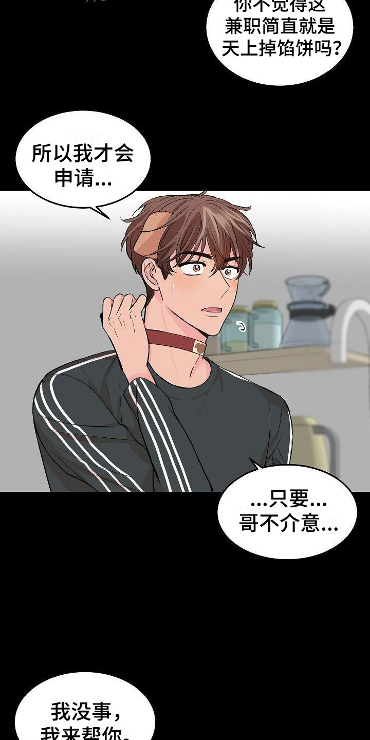 偷心花园漫画,第24章：我的狗男孩：冷漠5图