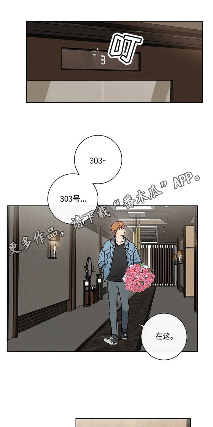 偷心花园漫画,第49章：三角恋人：男朋友2图
