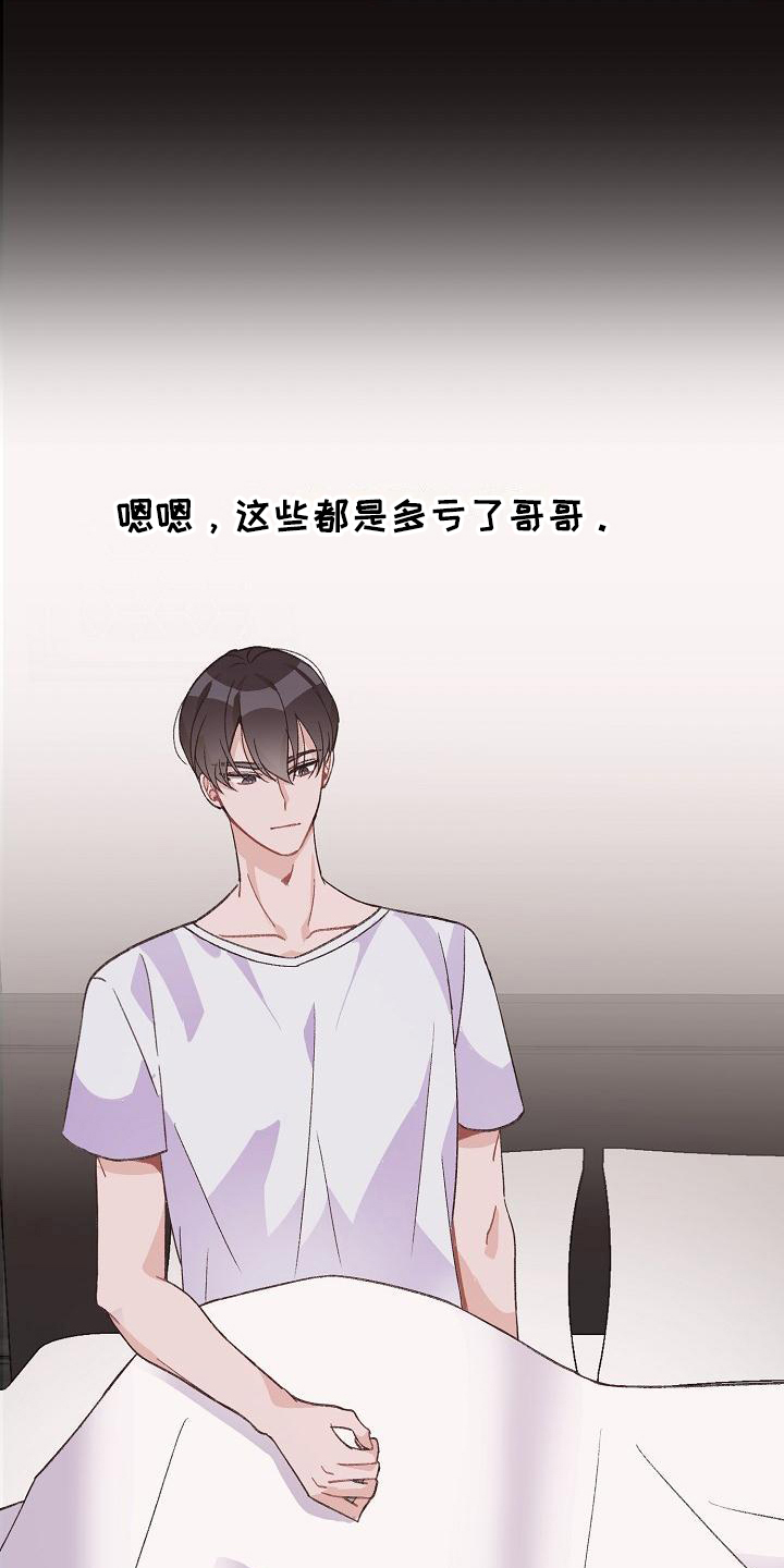 偷心花园漫画,第39章：真爱之吻：苦恼1图