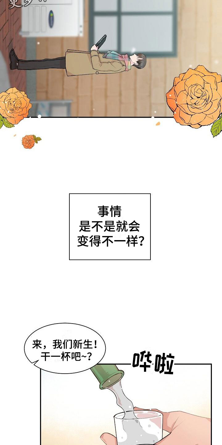 偷心花园漫画,第20章：我的狗男孩：产品试用3图