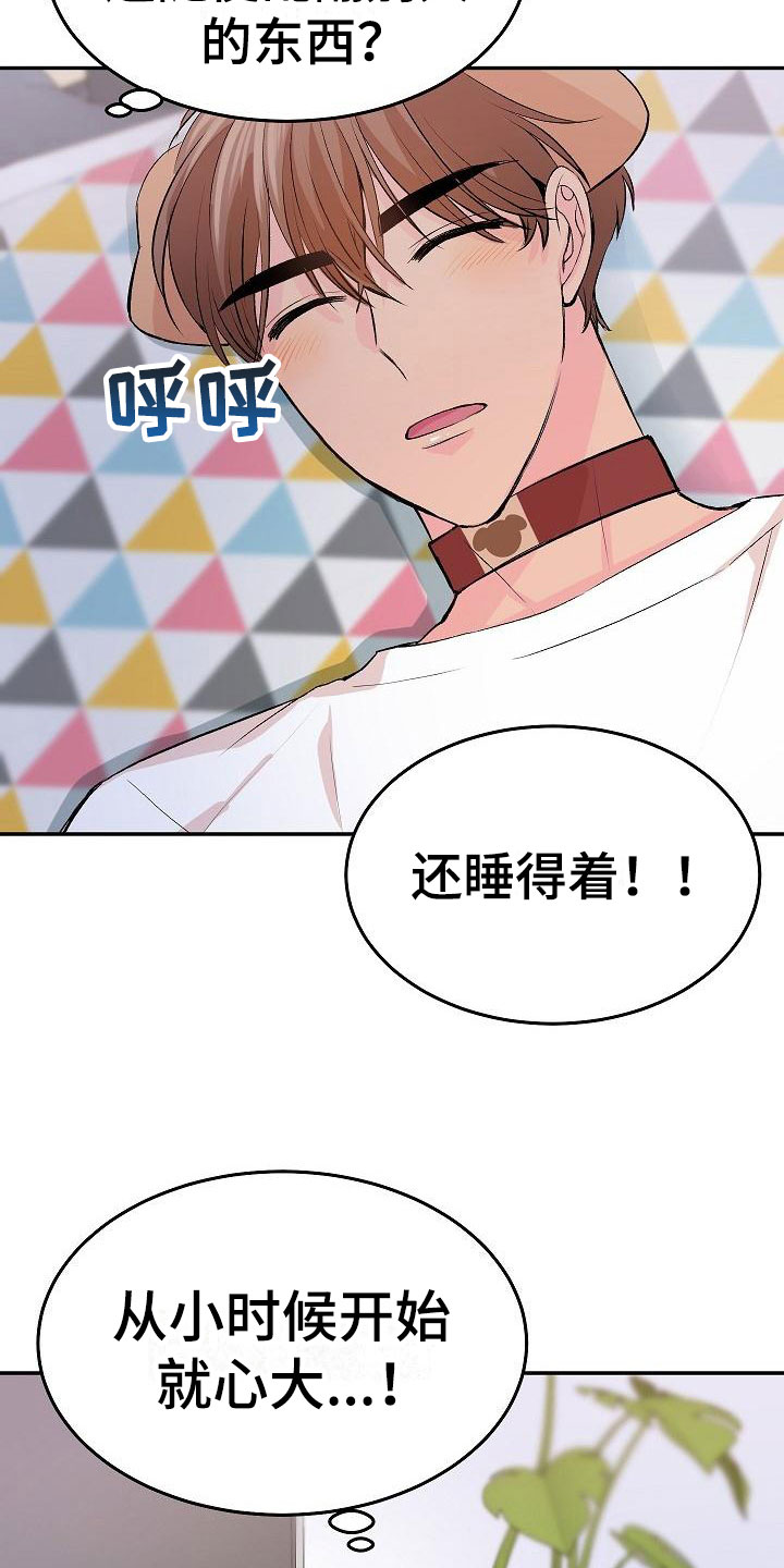 偷心花园漫画,第26章：我的狗男孩：照片3图