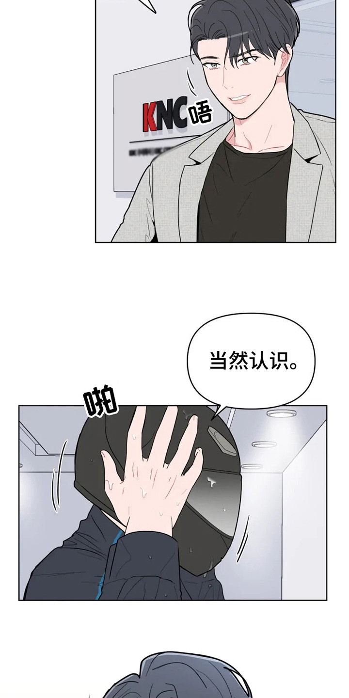 偷心花园漫画,第66章：大雨咨询：送外卖5图