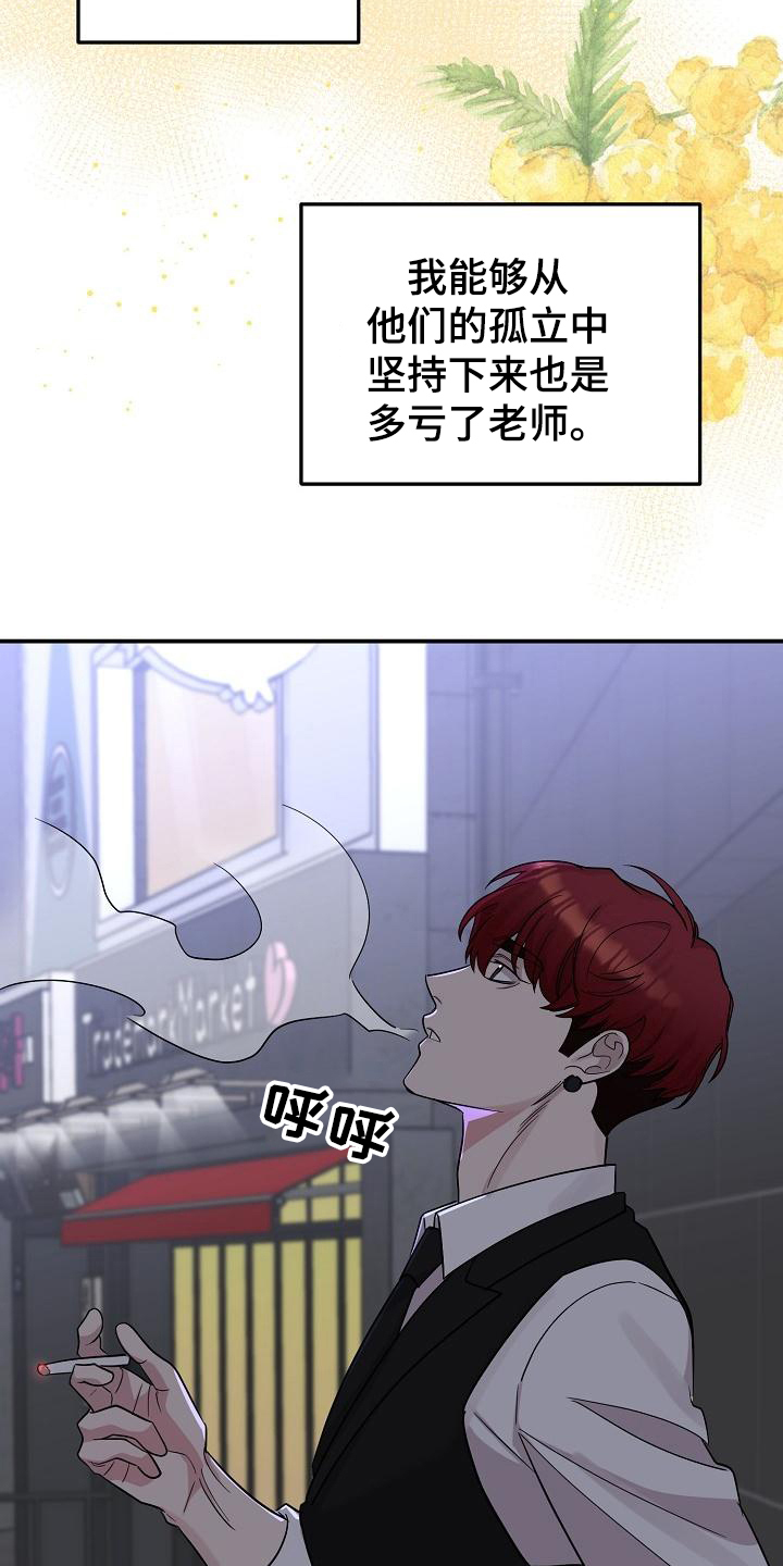 偷心花园漫画,第47章：永恒的老师：真巧啊2图
