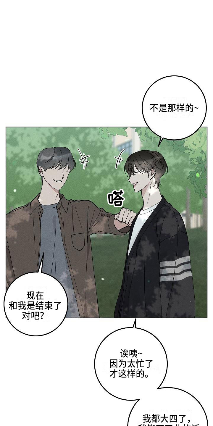 偷心花园漫画,第16章：你偷走了我的心：捉弄5图