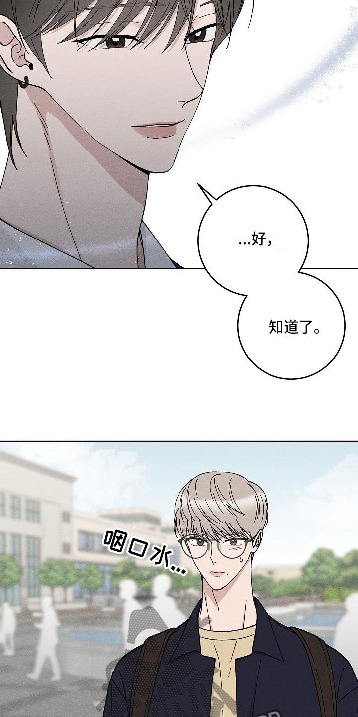 偷心花园漫画,第17章：你偷走了我的心：邀请1图