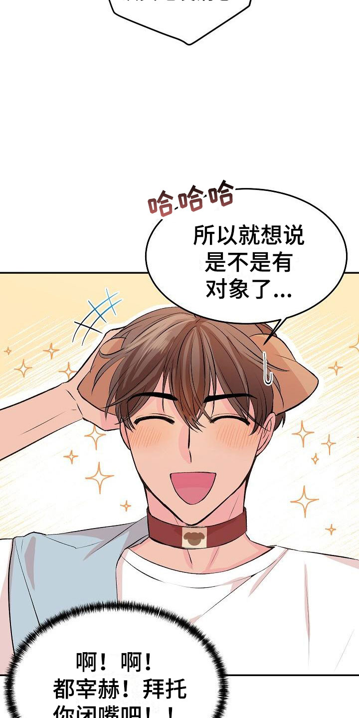 偷心花园漫画,第25章：我的狗男孩：男朋友2图