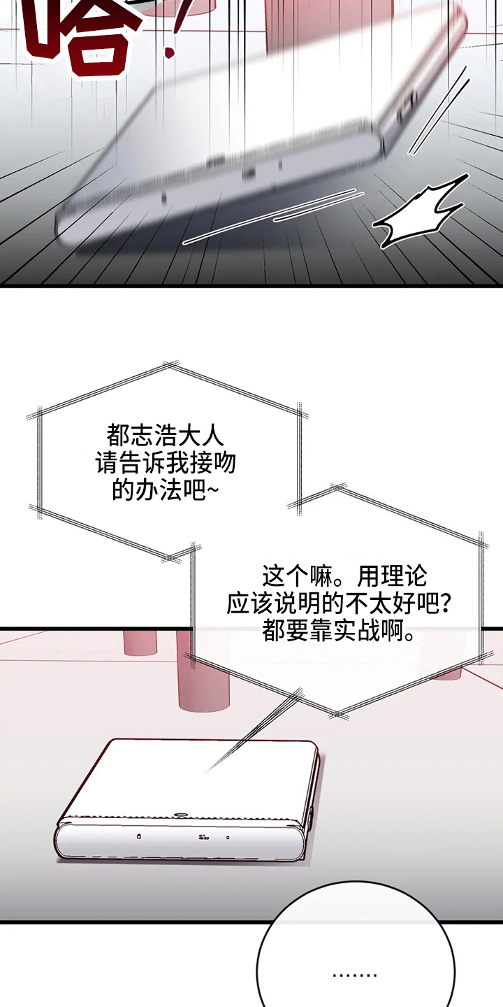 偷心花园漫画,第76章：危险直播：做任务1图