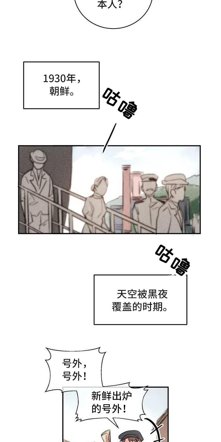 偷心花园漫画,第54章：京城事务所： 义贼团4图