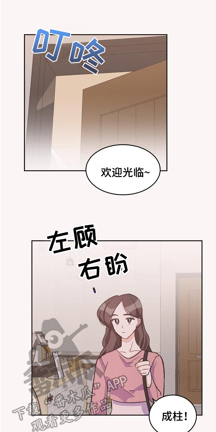 偷心花园漫画,第39章：真爱之吻：苦恼4图