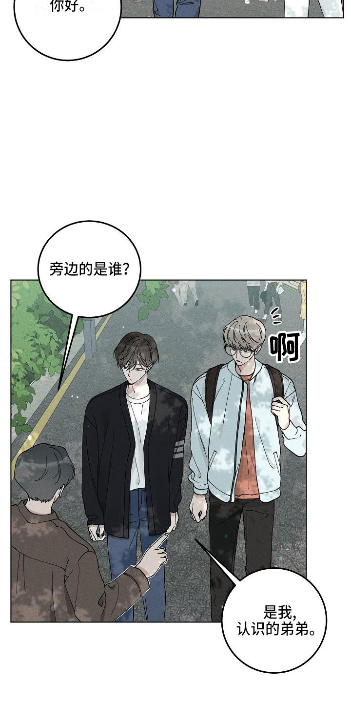 偷心花园漫画,第16章：你偷走了我的心：捉弄3图