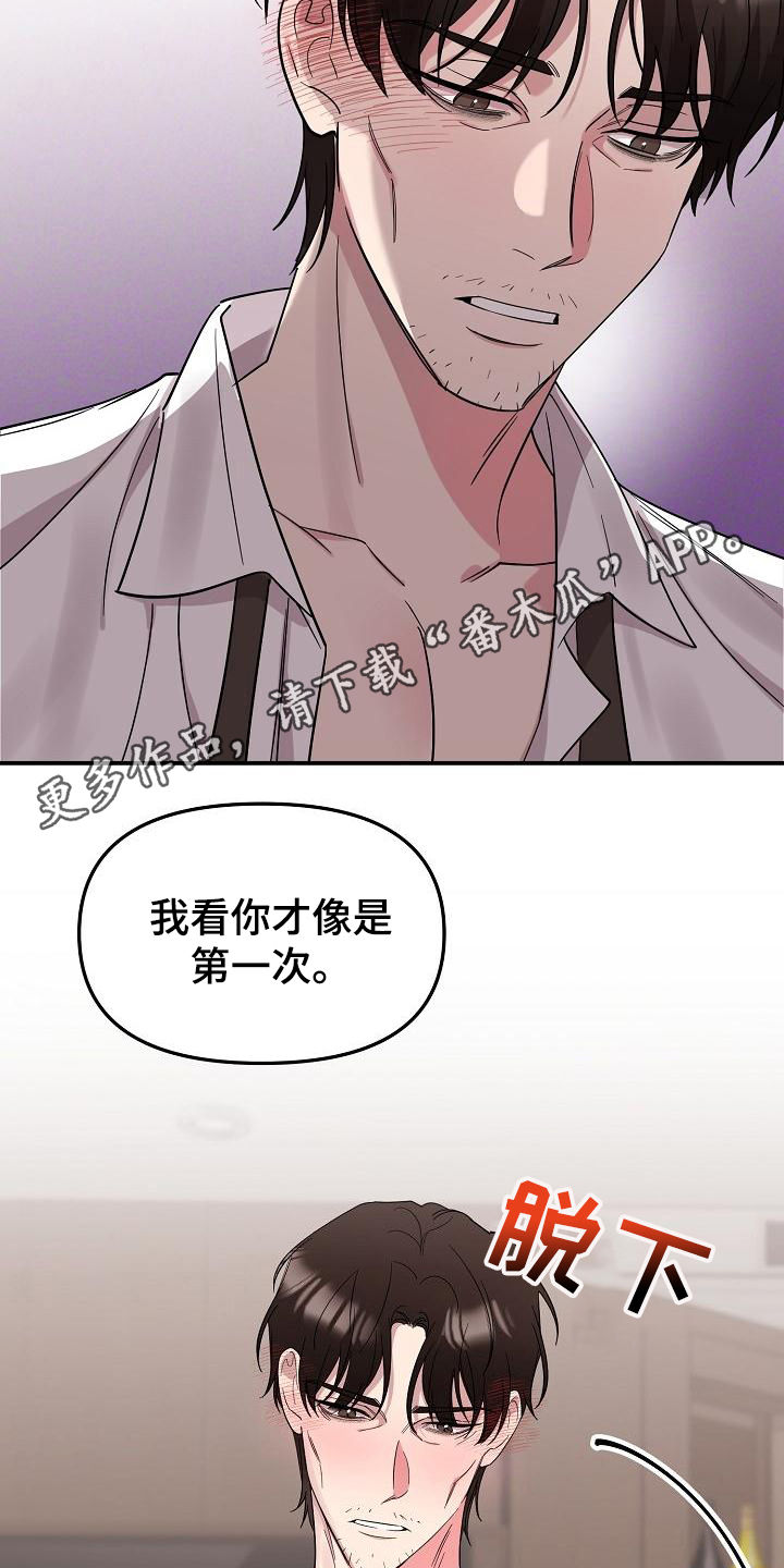 偷心花园漫画,第44章：永恒的老师：集中一点3图
