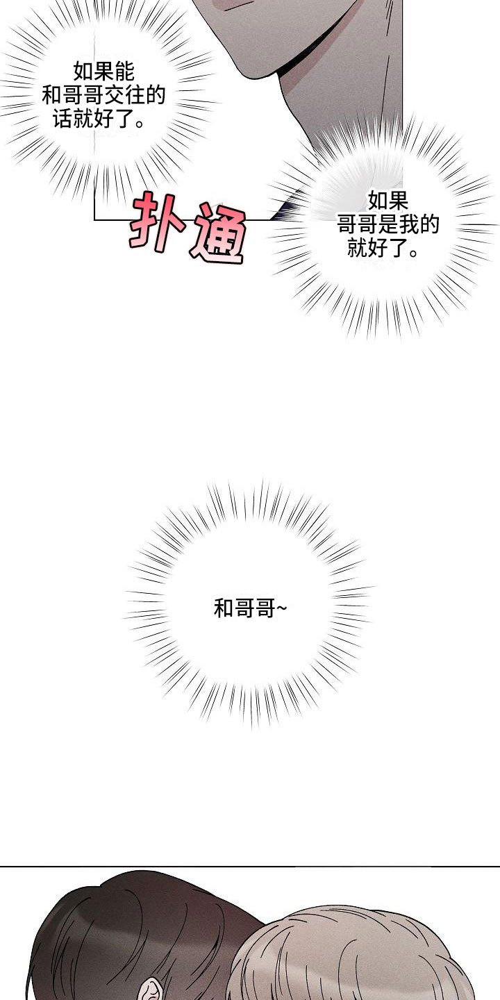 偷心花园漫画,第15章：你偷走了我的心：玩具3图