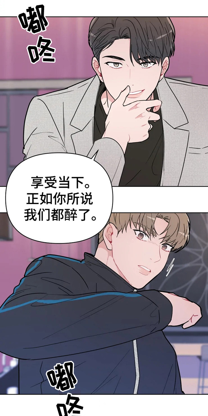偷心花园漫画,第67章：大雨咨询：一起喝酒5图