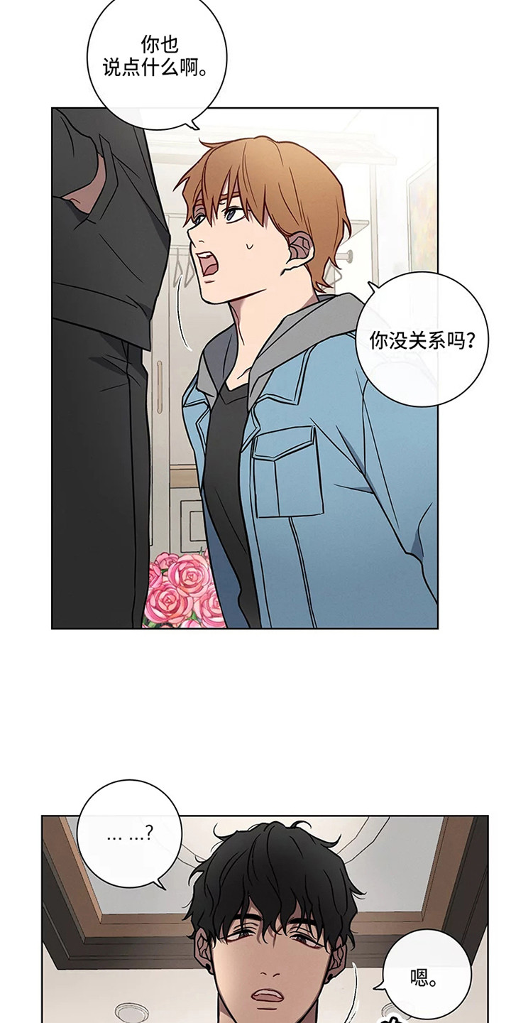 偷心花园漫画,第50章：三角恋人：一起吧2图