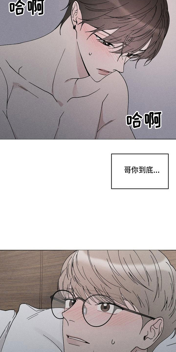偷心花园漫画,第14章：你偷走了我的心：初遇3图