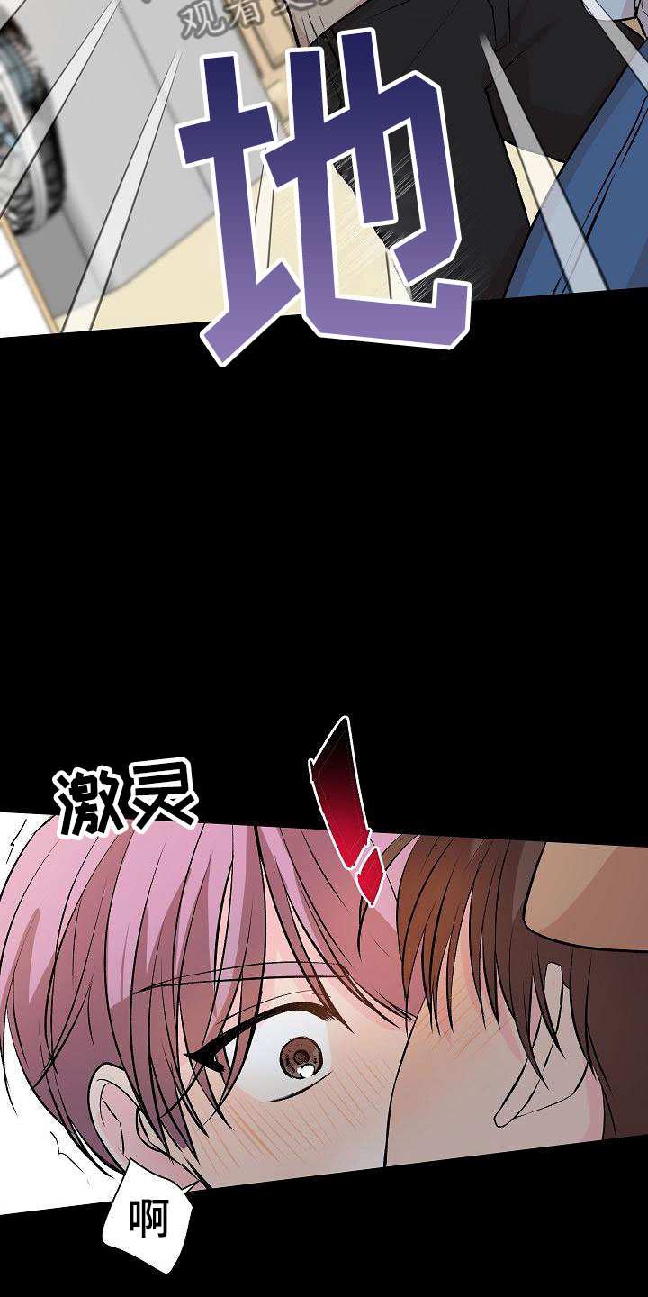 偷心花园漫画,第21章：我的狗男孩：失控4图