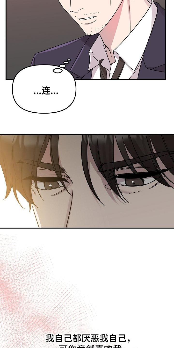 偷心花园漫画,第48章：永恒的老师：永远的初恋（完）2图