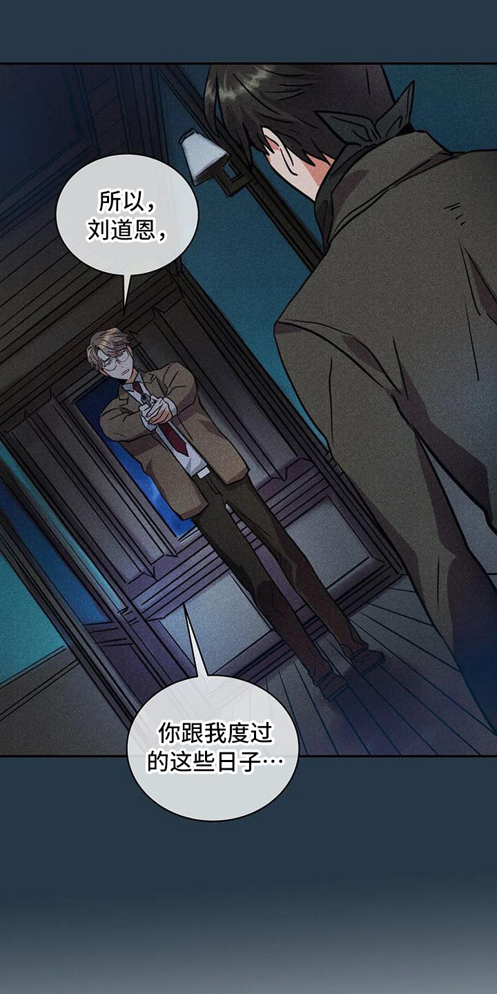 偷心花园漫画,第64章：京城事务所： 都是谎言4图