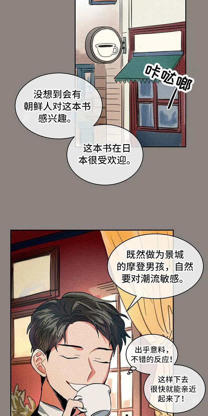 偷心花园漫画,第56章：京城事务所：刻意接近4图