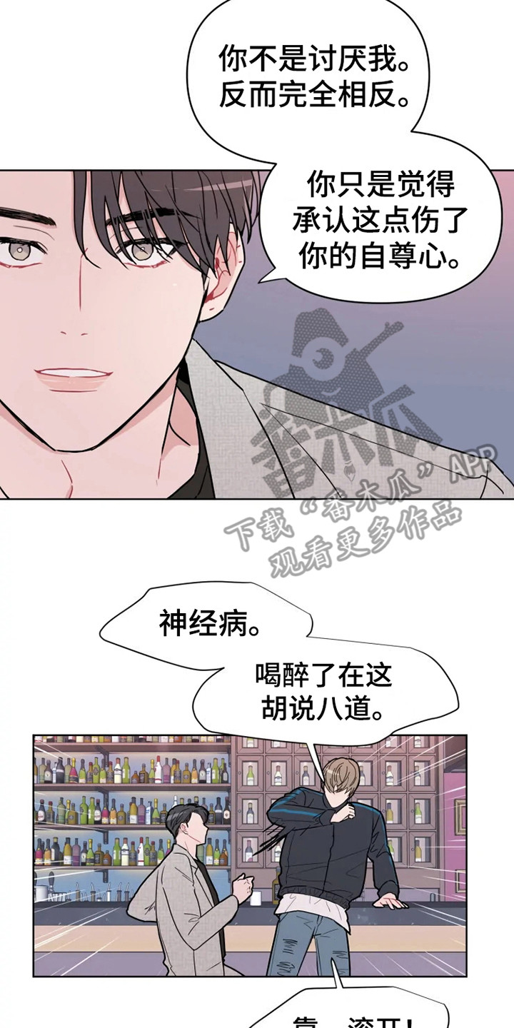 偷心花园漫画,第67章：大雨咨询：一起喝酒3图