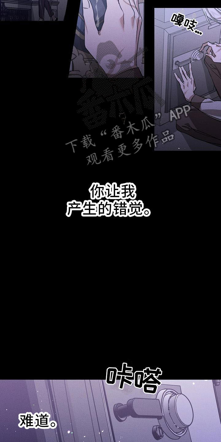 偷心花园漫画,第4章：薰衣草花园：盗窃1图