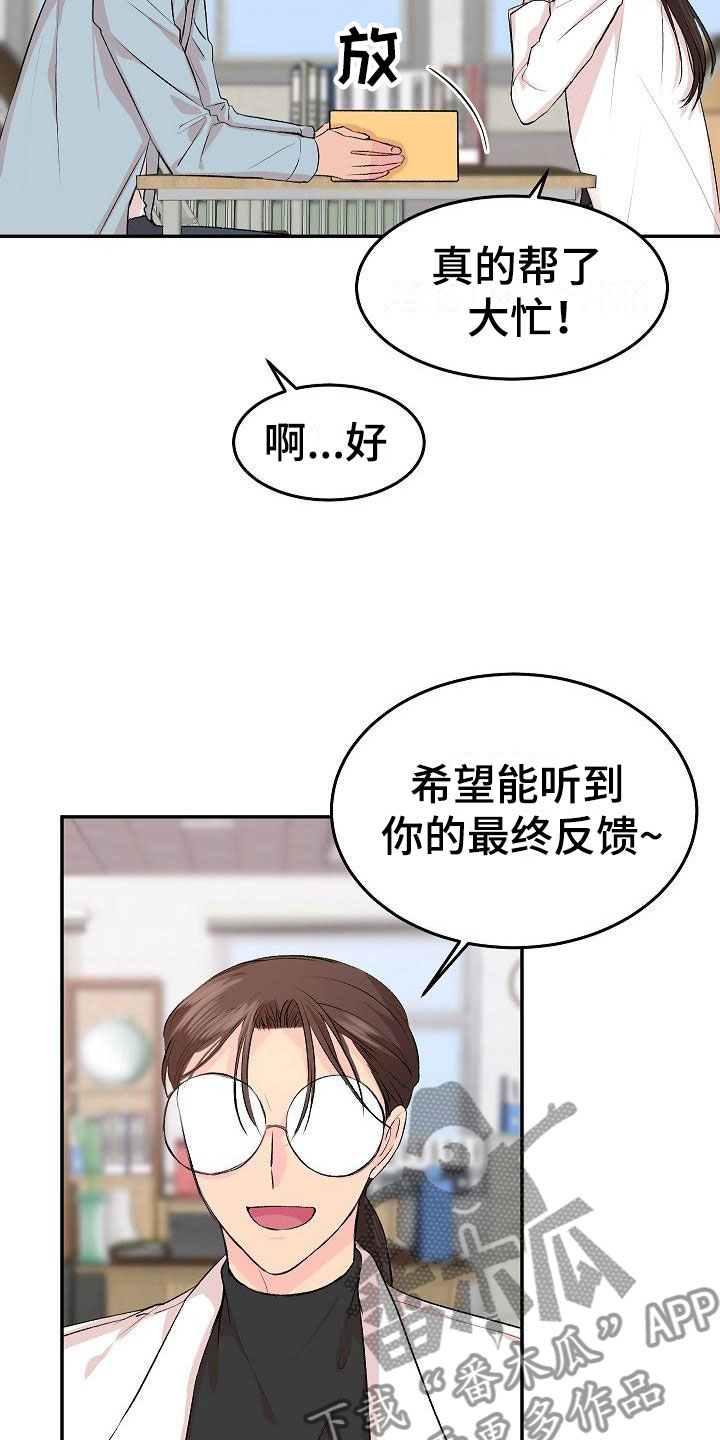 偷心花园漫画,第29章：我的狗男孩：真心3图