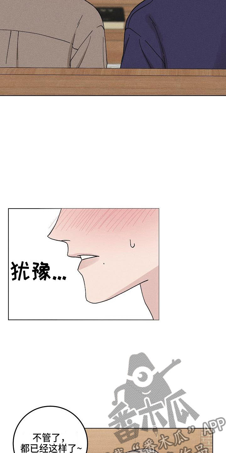 偷心花园漫画,第15章：你偷走了我的心：玩具3图