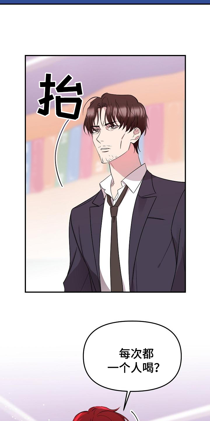 偷心花园漫画,第43章：永恒的老师：称呼3图