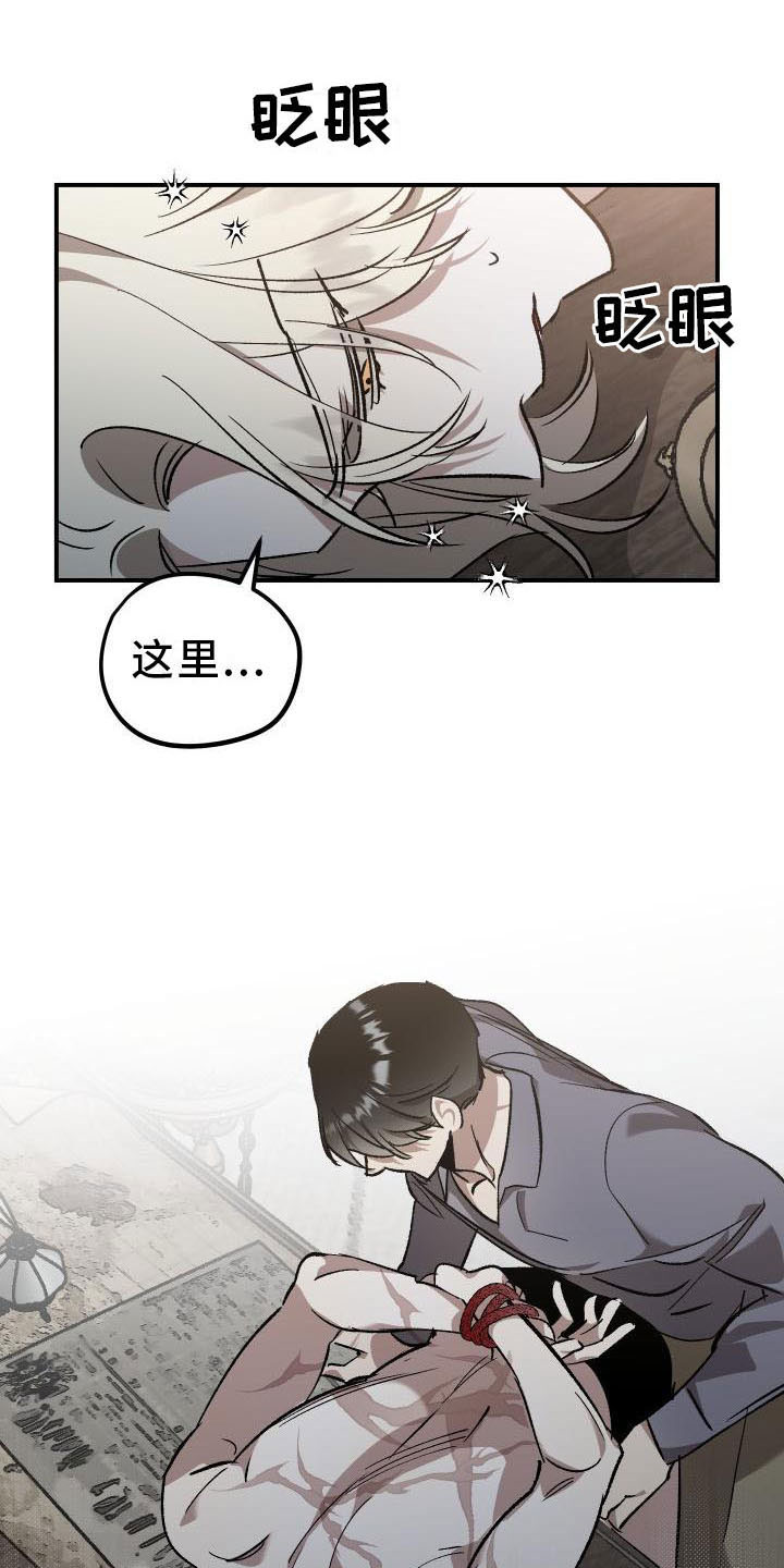 偷心花园漫画,第7章：薰衣草花园：喂药4图
