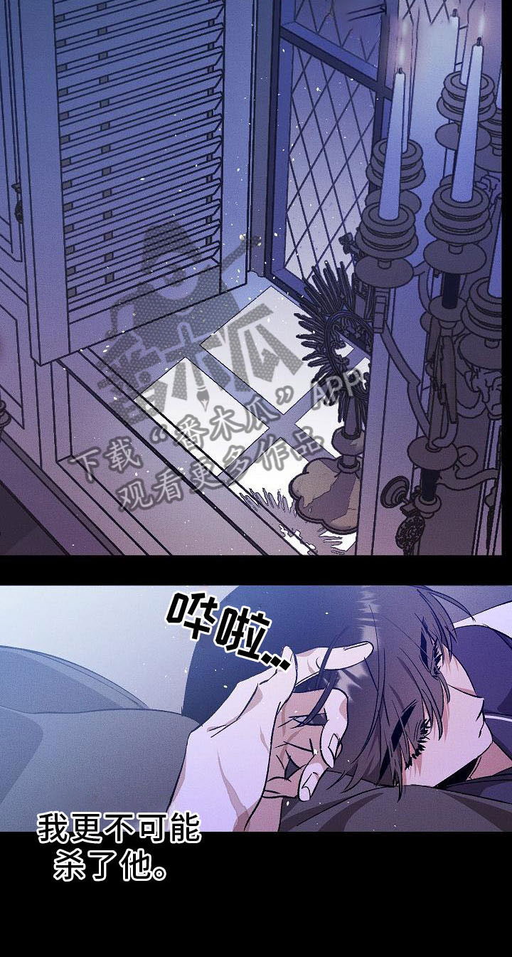 偷心花园漫画,第4章：薰衣草花园：盗窃3图